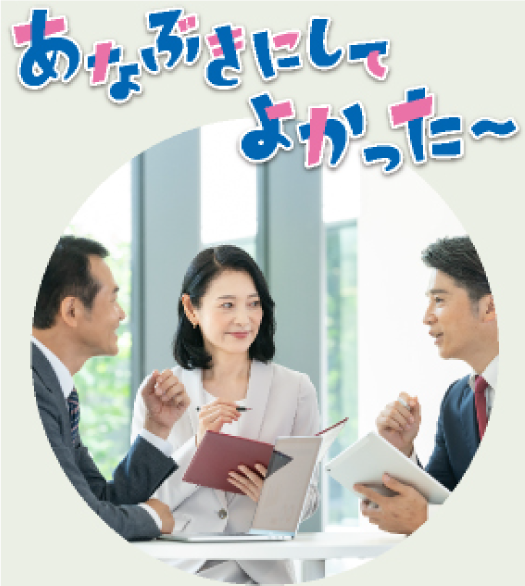 あなぶきにしてよかった〜